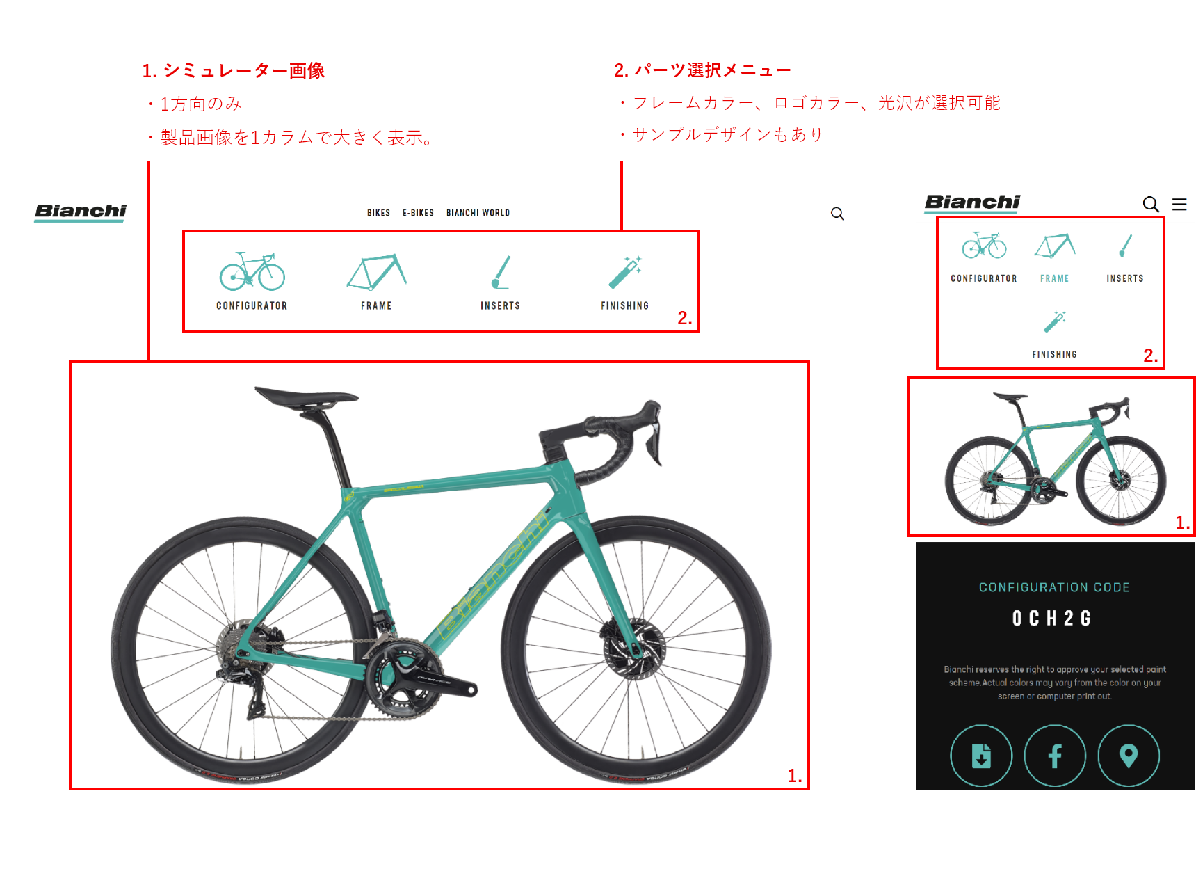 自転車のカスタムオーダーシミュレーター Bianchi