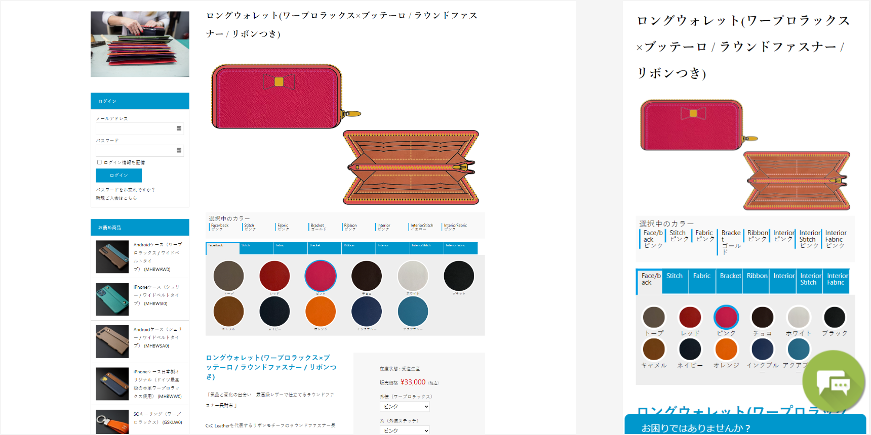 皮革製品のカスタマイズシミュレーター「CxC Leather（シーバイ