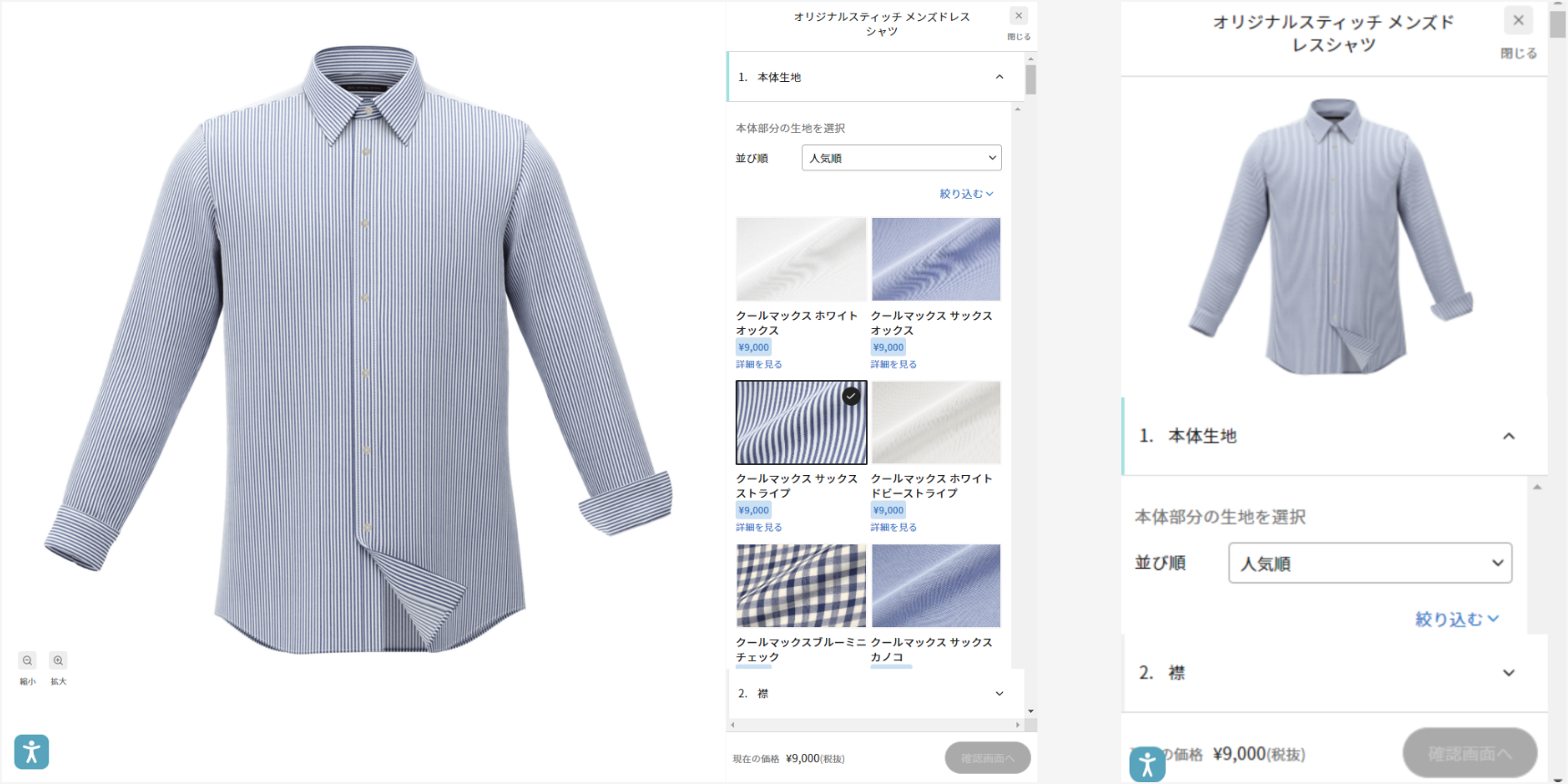 yutch様オーダー専用ページ シャツのカスタムオーダーシミュレーター「ORIGINAL STICH