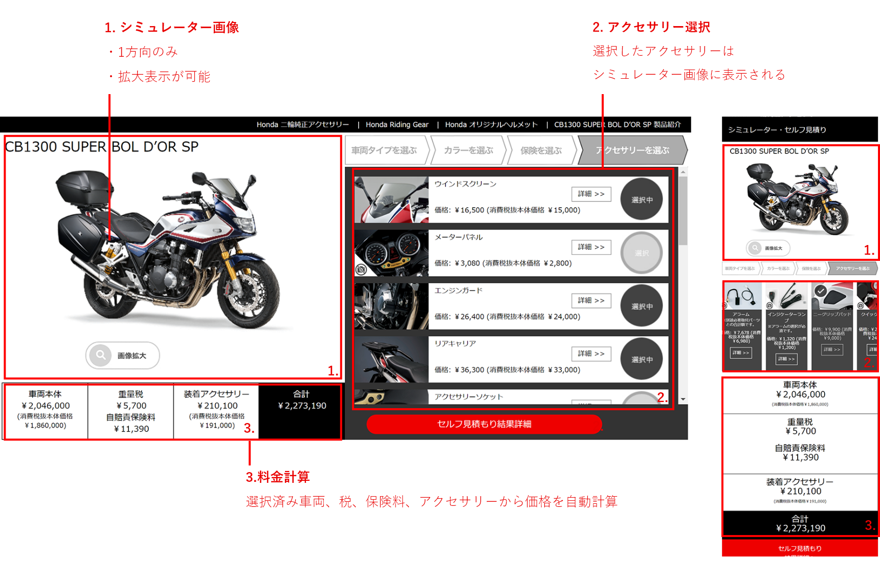 バイクのシミュレーター「Honda 二輪純正アクセサリーシミュレーター 