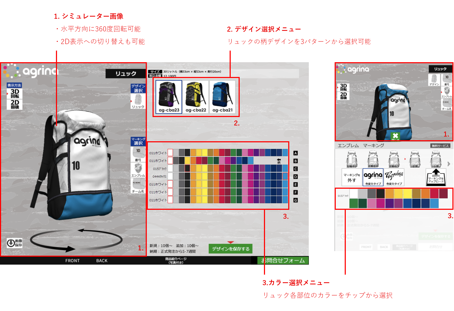 リュックのシミュレーター「セミオーダー昇華カスタムリュック30L  