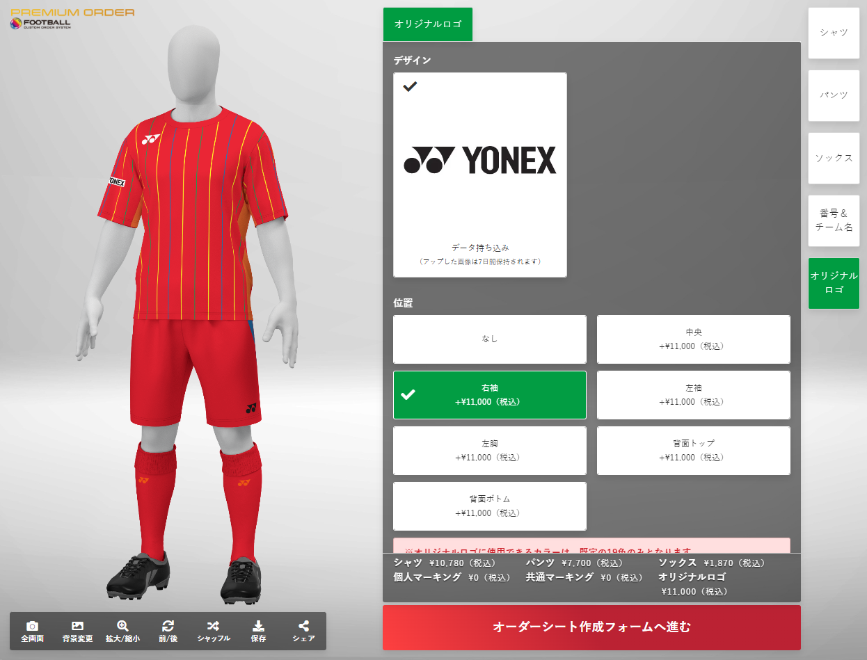 YONEXサッカーシミュレーターのオリジナルロゴ設定画面