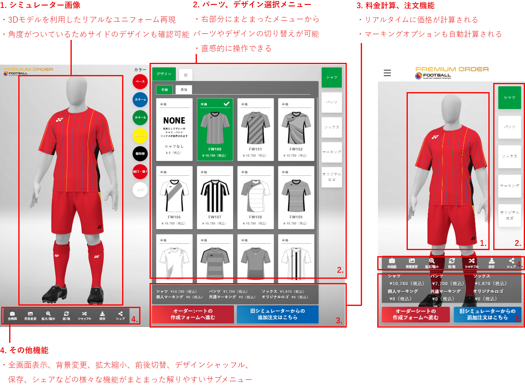 YONEXサッカーシミュレーターのUIデザインの説明