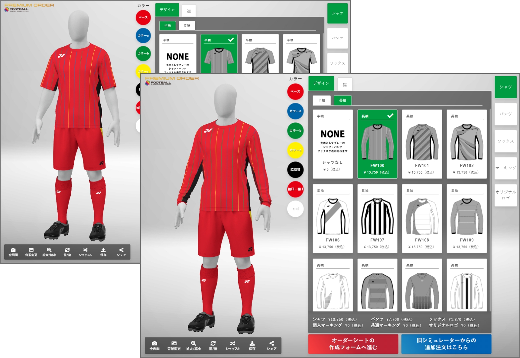 YONEXサッカーシミュレーターの半袖・長袖モデルの比較画像