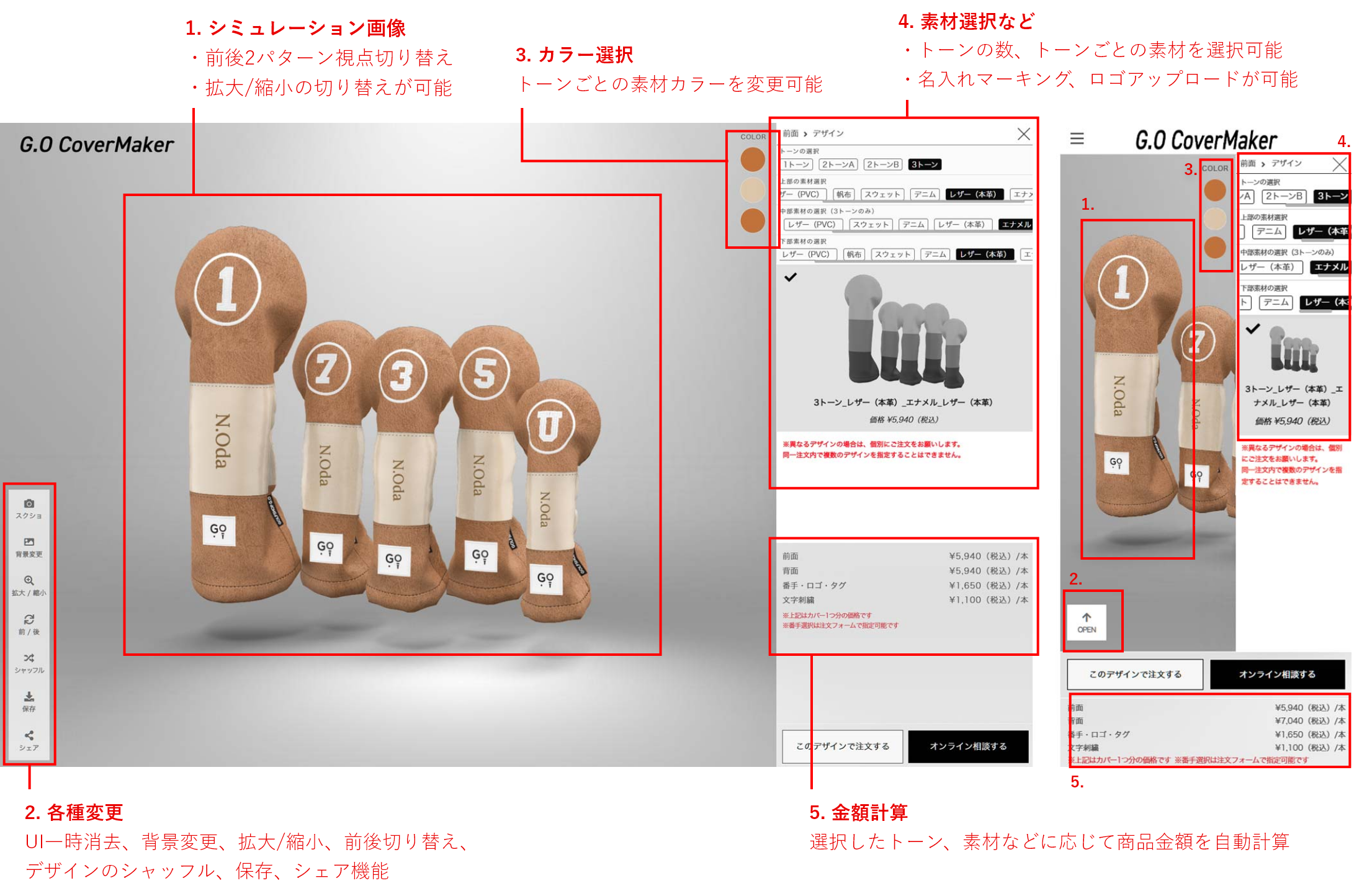 ゴルフクラブのヘッドカバーデザインシミュレーター　画面解説