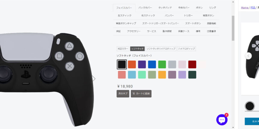 Void Gaming カスタムコントローラーシミュレーター「デュアルセンス PS5 カスタムコントローラー 背面ボタン プロ」