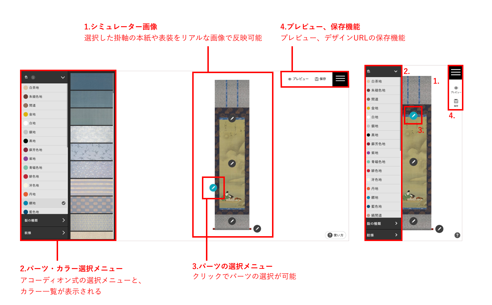 京都表具協同組合　掛け軸オンラインシミュレーター