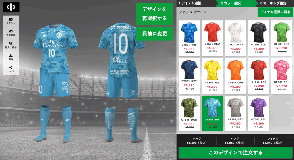 EVE公式ユニフォームオーダー カラー選択画面