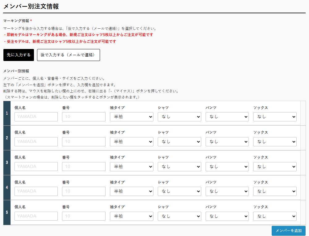 EVE公式ユニフォームオーダー メンバー別注文情報