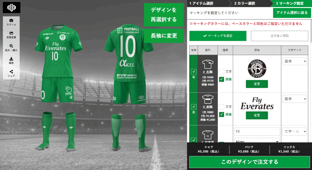EVE公式ユニフォームオーダー マーキング選択画面