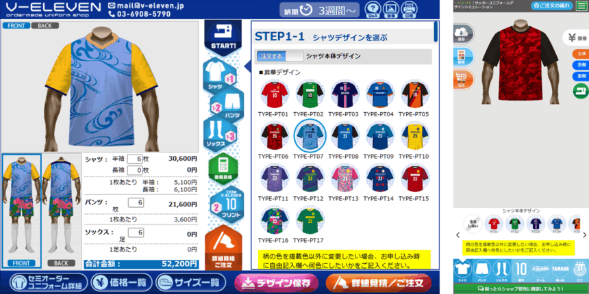 V-ELEVENのサッカーユニフォームシミュレーター