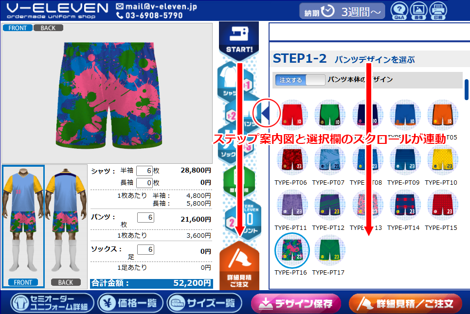 V-ELEVENのユニフォームシミュレーター画面のステップの見せ方について