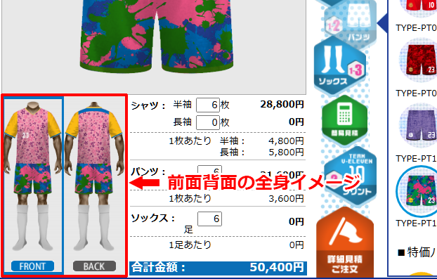 V-ELEVENのユニフォームシミュレーター画面の全身イメージについて