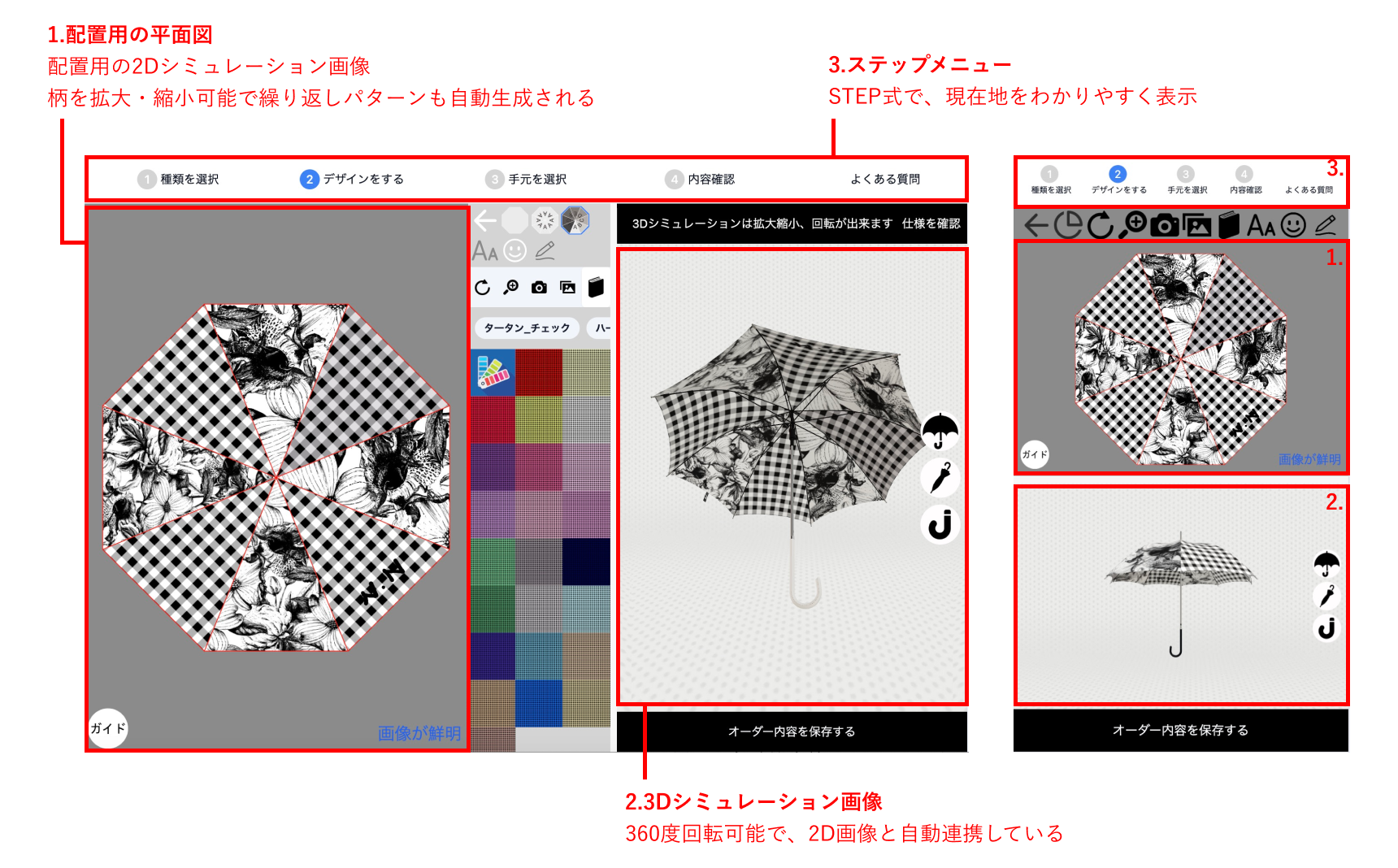傘のシミュレーター「AURORA デジタルオーダー傘」