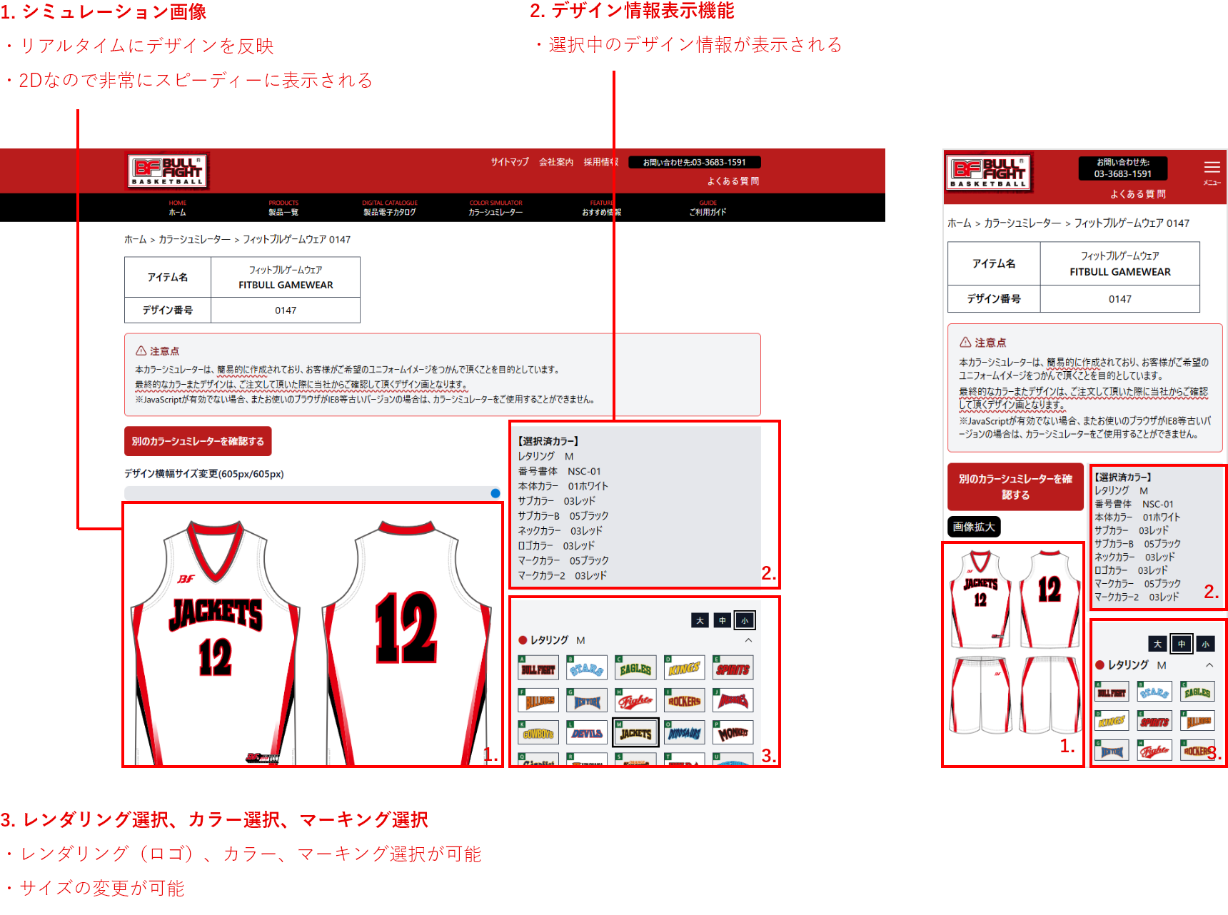 COLOR SIMULATOR FOR BASKETBALL バスケットウェア専用カラーシュミレーター