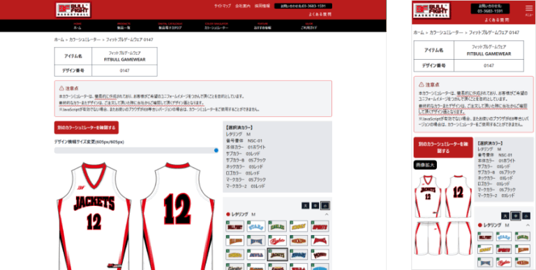 COLOR SIMULATOR FOR BASKETBALL バスケットウェア専用カラーシュミレーター