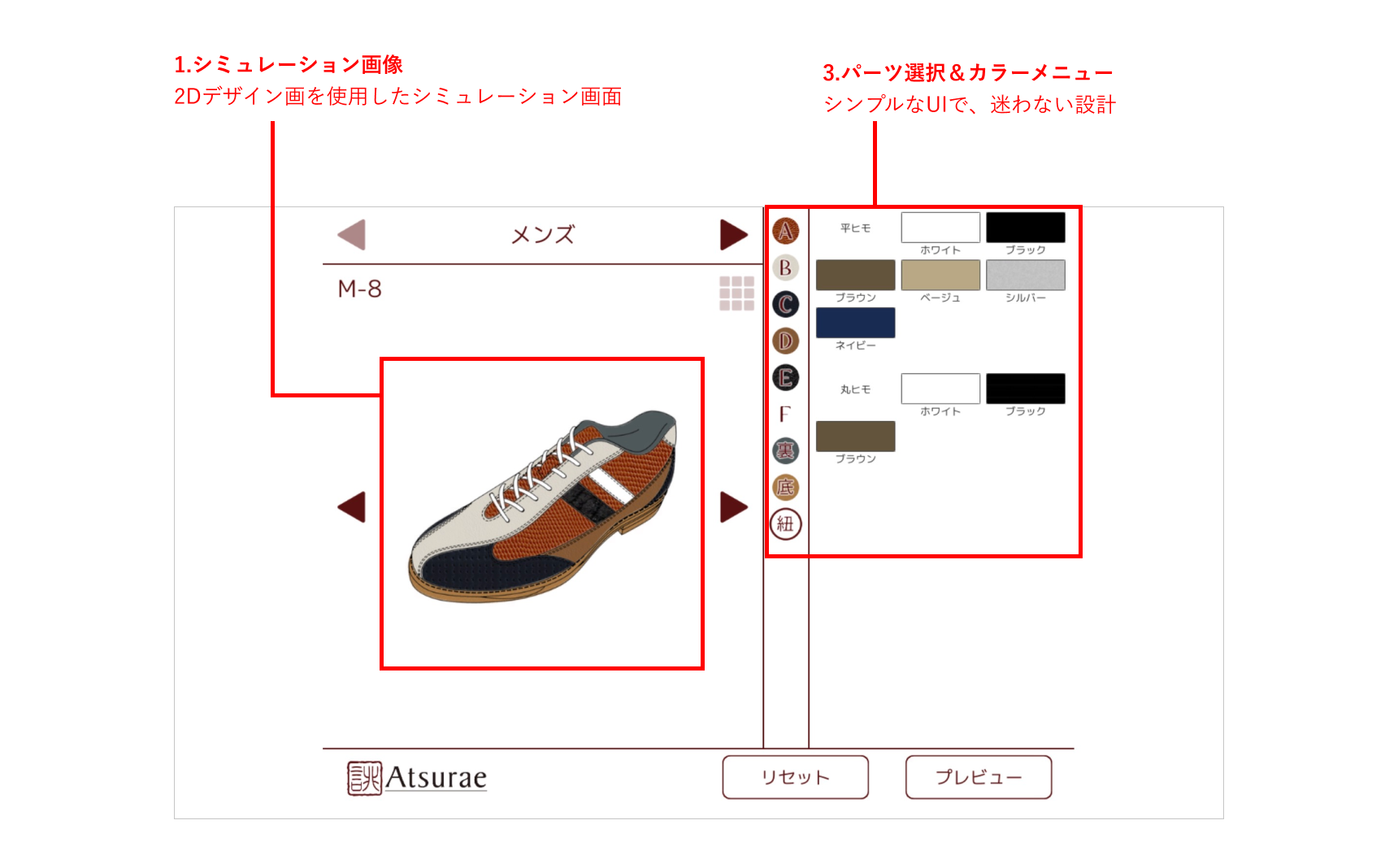『アツラエ』オーダーメイドゴルフシューズのカラーシミュレーター