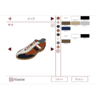 「アツラエ」オーダーメイドゴルフシューズのカラーシミュレーター