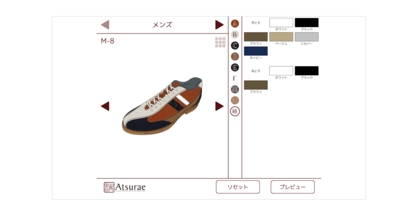 「アツラエ」オーダーメイドゴルフシューズのカラーシミュレーター