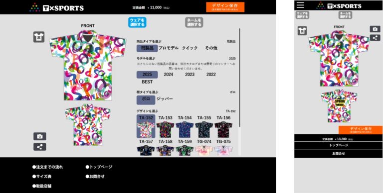 オーダーメイドボウリングユニフォームのシミュレーター「T×SPORTSBOWLING シミュレーター」