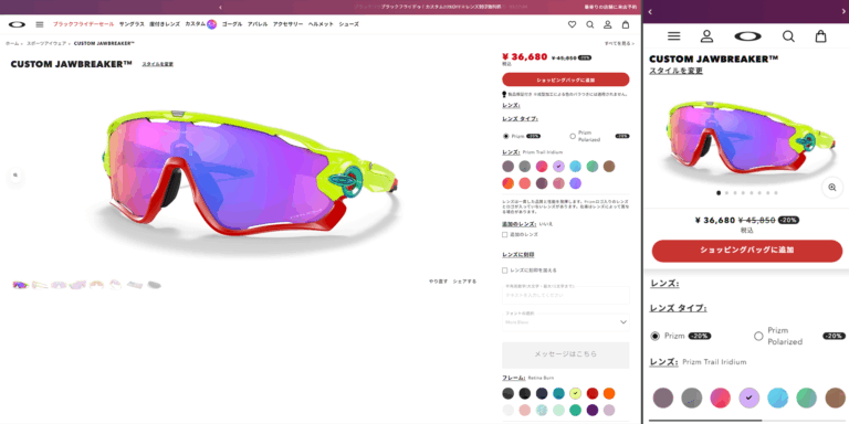 Custom Jawbreakerのカスタムサングラスシミュレーター