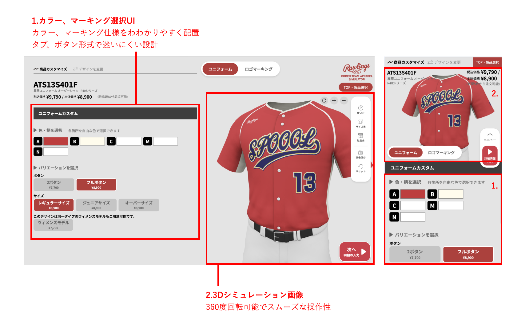 Rawlings 野球のチームオーダーアパレルシミュレーター