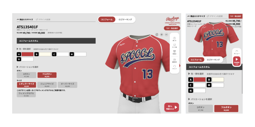 Rawlings 野球のチームオーダーアパレルシミュレーター