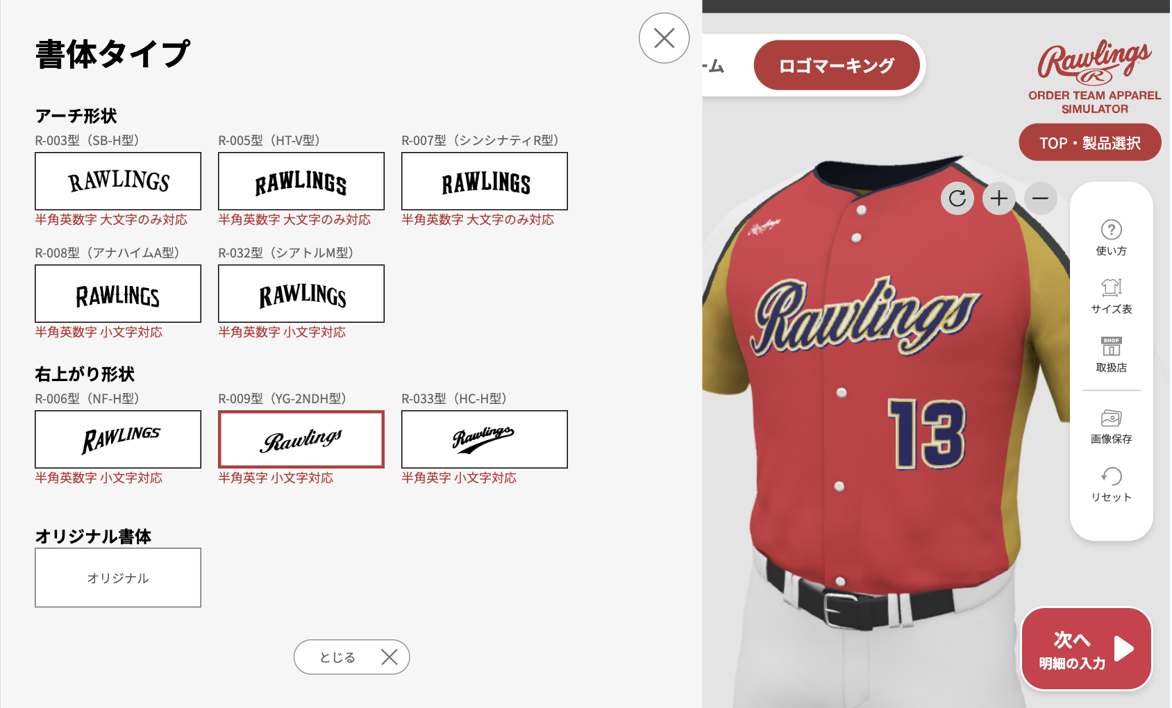 Rawlings 野球のチームオーダーアパレルシミュレーター、ロゴ入力画面