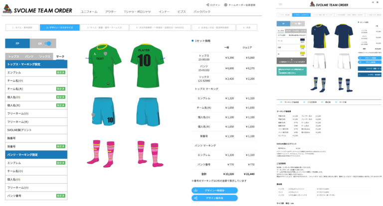 サッカーユニフォームシミュレーター SVOLME TEAM ORDER