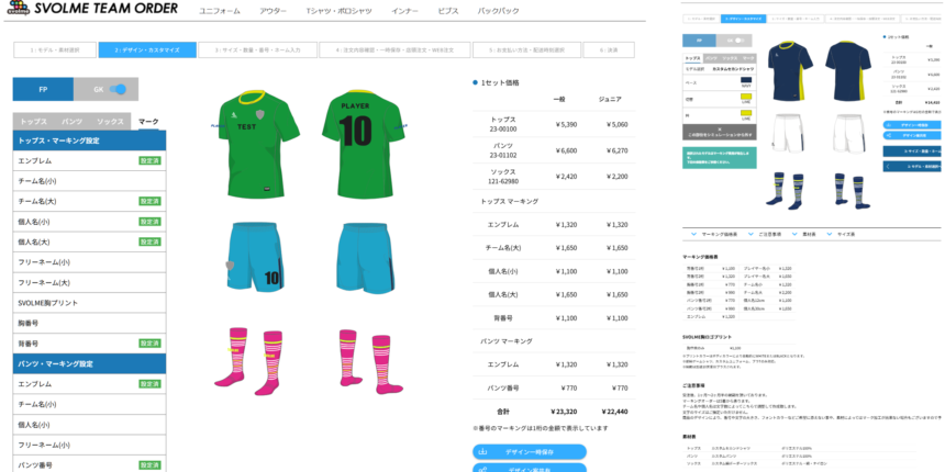 サッカーユニフォームシミュレーターSVOLME Team Order